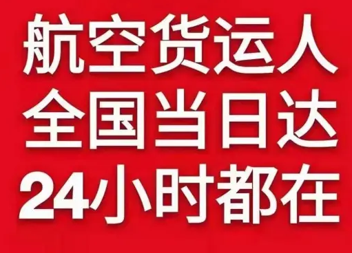 玉树巴塘航空快递货物、航空货运:物流行业各岗位招聘