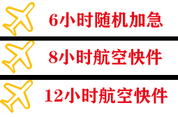 玉树巴塘航空快递快递公司,专业空运当天件